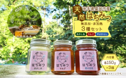 ＼六角形がかわいい150g瓶 あかしあ・りんご・夏の百花 3種セット／一匹のミツバチが一生かかって作るはちみつの量は、ティースプーン一杯分。その貴重なはちみつを大切に採蜜、非加熱で皆さまにお届けします