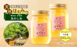 ＼たっぷり600g瓶 あかしあ2本セット／一匹のミツバチが一生かかって作るはちみつの量は、ティースプーン一杯分。その貴重なはちみつを大切に採蜜、非加熱で皆さまにお届けします。岩手県盛岡市の南に位置する