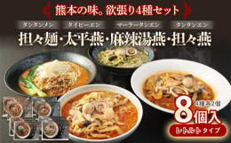 当店人気の担々?・太平燕・お店オリジナル商品の麻辣湯燕・担々燕が全部一度に楽しめるセットです。■産地・野菜/国産・ひき肉/熊本県産・イカ/九州産・エビ/インドネシア産■原材料【担々麺】肉みそ・鶏がらス