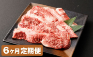 [6カ月定期便][黒毛和牛] おおいた和牛/カルビ焼肉用 約300g(約150g×2)×6回 計約1.8kg