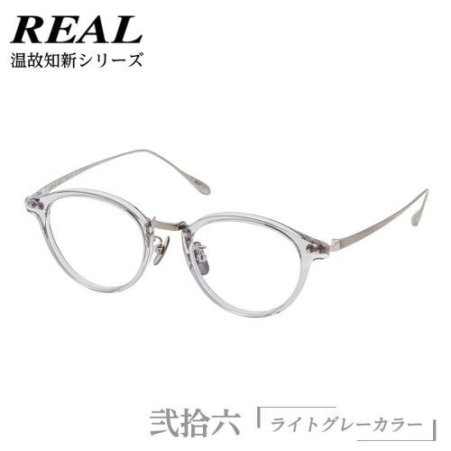 【 リアル メガネ タートル 】 REAL 温故知新 弐拾六 カラー04 度無しブルーライトカットレンズ＆老眼レンズ対応 眼鏡 めがね メガネ メガネフレーム 国産 鯖江製 鯖江 ブルーライトカット 老眼 [DU32-NT] 2005399 - 茨城県つくばみらい市