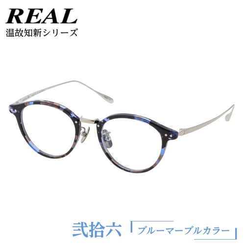 【 リアル メガネ タートル 】 REAL 温故知新 弐拾六 カラー05 度無しブルーライトカットレンズ＆老眼レンズ対応 眼鏡 めがね メガネ メガネフレーム 国産 鯖江製 鯖江 ブルーライトカット 老眼 [DU33-NT] 2005402 - 茨城県つくばみらい市