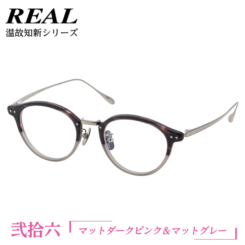 【 リアル メガネ タートル 】 REAL 温故知新 弐拾六 カラー06 度無しブルーライトカットレンズ＆老眼レンズ対応 眼鏡 めがね メガネ メガネフレーム 国産 鯖江製 鯖江 ブルーライトカット 老眼[DU34-NT] 2005403 - 茨城県つくばみらい市