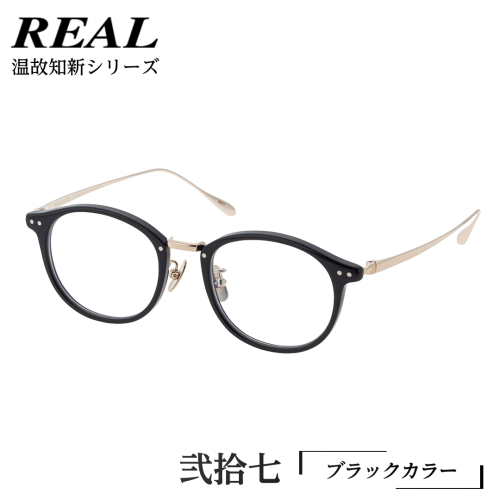 【 リアル メガネ タートル 】 REAL 温故知新 弐拾七 カラー01 度無しブルーライトカットレンズ＆老眼レンズ対応 眼鏡 めがね メガネ メガネフレーム 国産 鯖江製 鯖江 ブルーライトカット 老眼 [DU35-NT] 2005405 - 茨城県つくばみらい市