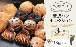 ※こちらは全3回（月1回）お届けの定期便商品です。■ショーソン・オ・ポム自家製の高野産林檎の白ワイン煮（コンポート）を包み込んだフランス式のアップルパイ（三次ワイン・高野りんごを使用）■カネル・ノアバ