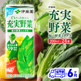 【ご入金確認後、翌月より6ヶ月間発送】 ほうれん草を主体に22種類の野菜と、りんご主体に4種類の果実を使用した野菜・果実混合飲料です。野菜汁・果汁100％（野菜汁分60％） 葉物野菜が苦手なお子様でも
