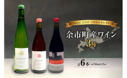 1.AMAMITSUKI 2023余市・登地区 自社栽培のミュラー・トゥルガウ81%、ピノノワール14%、ソーヴィニヨンブラン5%をブレンドした白ワインです。すべてステンレスタンクで発酵、約8カ月熟成