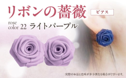 ｢リボン＝結び｣を意味する縁起の良さも兼ね備えた｢リボンの薔薇｣…本物の薔薇に少しでも近づけるように…巻きのバランスと花びらのポジショニングにこだわって一輪一輪心こめてお作りしております。コロンとした
