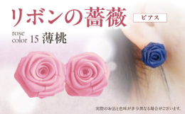 ｢リボン＝結び｣を意味する縁起の良さも兼ね備えた｢リボンの薔薇｣…本物の薔薇に少しでも近づけるように…巻きのバランスと花びらのポジショニングにこだわって一輪一輪心こめてお作りしております。コロンとした