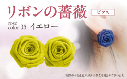 ｢リボン＝結び｣を意味する縁起の良さも兼ね備えた｢リボンの薔薇｣…本物の薔薇に少しでも近づけるように…巻きのバランスと花びらのポジショニングにこだわって一輪一輪心こめてお作りしております。コロンとした