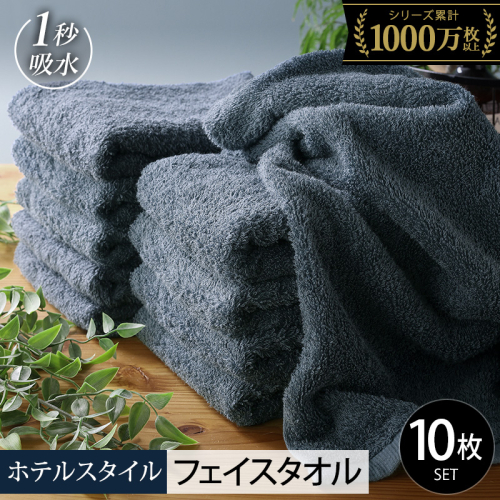 【スピード発送】ヒオリエ ホテルタオル フェイスタオル 10枚 クラウドブルー【タオル 泉州タオル 吸水 普段使い 無地 シンプル 日用品 ふわふわ ふかふか 家族 たおる 一人暮らし】 099H1901 2007560 - 大阪府泉佐野市
