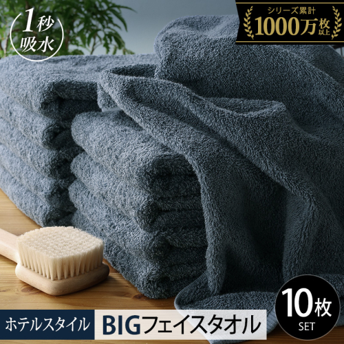 【スピード発送】ヒオリエ ホテルタオル ビッグフェイスタオル 10枚 クラウドブルー【タオル 泉州タオル 吸水 普段使い 無地 シンプル 日用品 ふわふわ ふかふか 家族 たおる 一人暮らし】 099H1913 2007567 - 大阪府泉佐野市