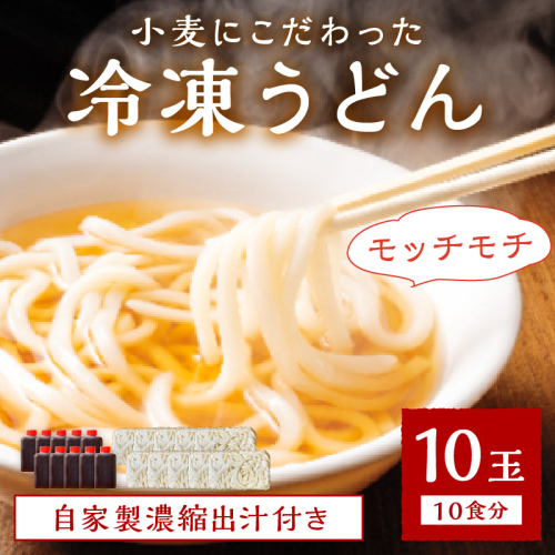 京丹後つねよしの冷凍うどん 10玉入り（10食分） 濃縮出汁付き
 2009487 - 京都府京丹後市