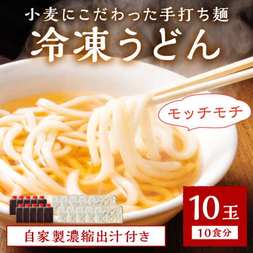 京丹後つねよしの冷凍うどん 10玉入り（10食分） 濃縮出汁付き
 2009487 - 京都府京丹後市