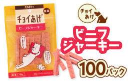 ボリュームたっぷり大定番のビーフジャーキーです普段のおやつや、しつけのごほうびにはもちろん、トレーニングやおでかけの時にも持って行きやすい１袋60ｇ包装です。【原材料】肉類（鶏肉、牛肉）、でん粉類、脱