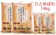令和5年産 富谷市産 郷の有機使用 特別栽培米 ひとめぼれ 14kg｜宮城産 米 精米 白米 ごはん [0189]