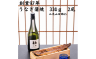 愛知県産大うなぎ蒲焼660g地酒冷酒セット【1582493】