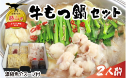 丁寧に熟練の技で下処理を施した牛もつと、スープは地元の大豆?油に魚介だしをブレンドしたこだわりの逸品です！！【勝山の地で作り上げた渾身の牛もつ鍋】店主が悩みに悩んでこだわりぬいた濃縮スープは、地元勝山