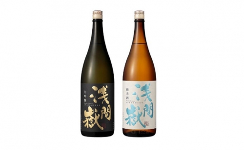 浅間嶽　大吟醸・純米酒　1.8L　2本セット 201113 - 長野県小諸市