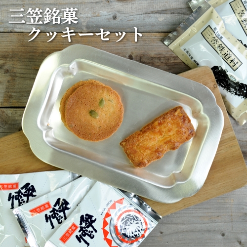 三笠銘菓クッキーセット(2種類各10個)【23002】 201138 - 北海道三笠市
