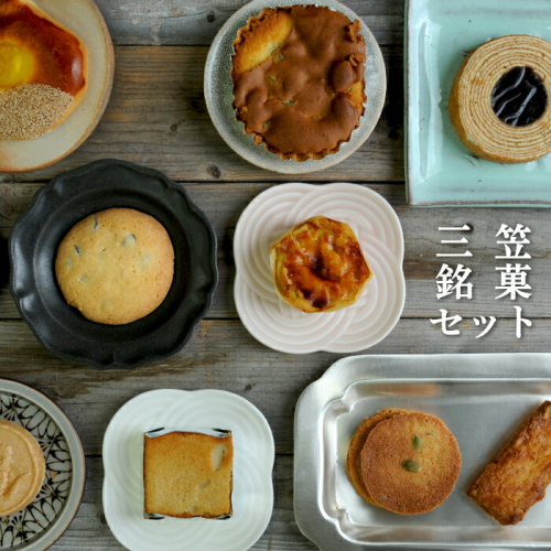 三笠銘菓セット(9種類各1個)【2300101】 201139 - 北海道三笠市