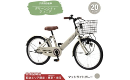 「GREEN CITY」サーキュラーエコノミーの先進国オランダ、エコの世界的パイオニアの北欧スウェーデンでも展開される日本のエコブランドです！地球にやさしい移動手段である自転車を、ご家族で楽しめる自転