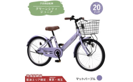 「GREEN CITY」サーキュラーエコノミーの先進国オランダ、エコの世界的パイオニアの北欧スウェーデンでも展開される日本のエコブランドです！地球にやさしい移動手段である自転車を、ご家族で楽しめる自転