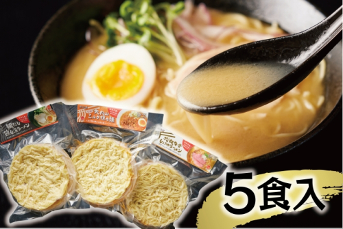 （冷凍） 【三重ラーメン詰め合せ/5食入り】 ／ 八家フーズ 松阪牛 伊勢どり 大内山牛乳 大紀町 ご当地グルメ ギフト 三重県 2011938 - 三重県大紀町