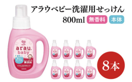 香りが気になるママ想いの無香タイプ赤ちゃんのための無添加せっけんで高い洗浄力・ふっくらやわらかな洗い上がり。【原材料名】純石けん分（30％ 脂肪酸カリウム）【原産国】日本