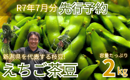 「日本野菜ソムリエ協会主催第3回全国えだまめ選手権」にて銅賞を受賞いたしました！根を張りやすい土づくりにこだわり、昼夜の寒暖差によって甘みが増した枝豆は「香りが良く濃厚な味わい」が評判です。収穫後、一