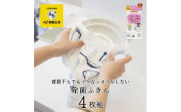 ふきんに付着した雑菌をしっかり抗菌、イヤなニオイを抑える「Ag+除菌ふきん」Ag+(銀イオン)には「光触媒除菌繊維 銀世界」を採用 Ag+(銀イオン)で繊維に付着した気になる菌を「直接抗菌」と「光触媒