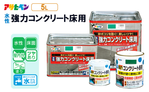 アサヒペン  水性強力コンクリート床用　5Ｌライトグレー[塗料 DIY 日曜大工 屋内 屋外] 2012827 - 兵庫県加東市