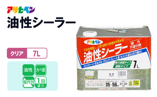 アサヒペン  油性シーラー 7Lクリヤ [塗料 下塗り DIY 日曜大工 屋内 屋外] 2012845 - 兵庫県加東市