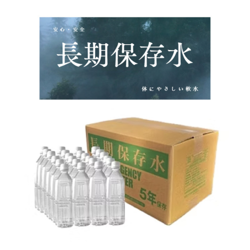 安心・安全　国産長期保存水　～体にやさしい軟水～［166I01］ 2013405 - 愛知県小牧市