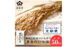 名水百選、清流・荒川の水を使い、農薬を最小限に控えて、収穫量より食味重視で栽培した「岩船産コシヒカリ」。美味しさと食べる人の健康を第一に考えて作ったお米です。10ヶ月、毎月5kgをお届けします。【地場