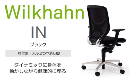 ウィルクハーンチェアー 184レンジ イン(ブラック)／肘つき・アルミつや消し脚　／在宅ワーク・テレワークにお勧めの椅子 2013495 - 三重県名張市