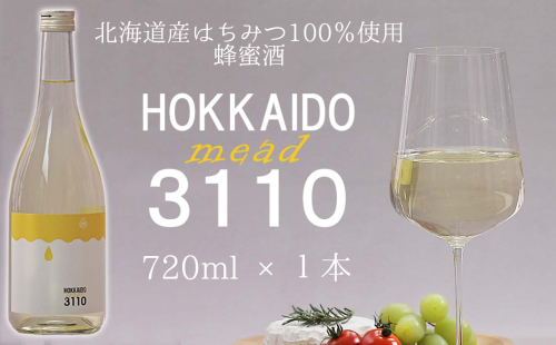 北海道産 はちみつ 酒 HOKKAIDOmead3110 720ml × 1本 ホワイトクローバー ハチミツ 蜂蜜 お酒 北海道 ミード 常温 新ひだか町 2013539 - 北海道新ひだか町