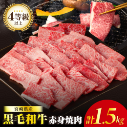 ＼肉質等級4等級以上!／ ＼上質なお肉をご家庭で!／ ＼工場からご家庭まで、鮮度そのままに!／ 日本有数の畜産基地である宮崎県『農の都＝都農町』から『黒毛和牛赤身焼肉』を返礼品としてご用意いたしました