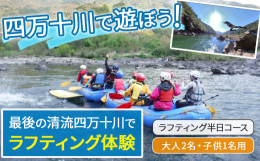 波しぶきを上げる流れの中をみんなで息を合わせて突破する爽快感、スリル感は一度体験するとやみつき！ライフジャケットとヘルメットをかぶり、パドルを持ってボートに乗り込めば約2時間の四万十川ラフティングツア