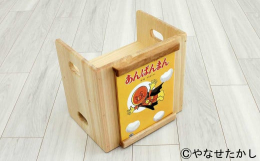 【ふるさと納税】【あんぱんまん】「かざれるき」えほんチェア（1冊用） やなせたかしのあんぱんまん1973（1冊） えほんチェア 絵本チェ