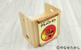 【ふるさと納税】【それいけ！アンパンマン】「かざれるき」えほんチェア（1冊用） やなせたかしのあんぱんまん1973（1冊） えほんチェア