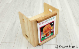 【ふるさと納税】【あんぱんまんとばいきんまん】「かざれるき」えほんチェア（1冊用） やなせたかしのあんぱんまん1973（1冊） えほんチ