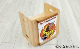 【ふるさと納税】【アンパンマンとムシバラス】「かざれるき」えほんチェア（1冊用） やなせたかしのあんぱんまん1973（1冊） えほんチェ