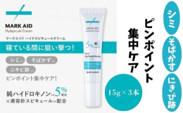 寝ている間にお肌に届ける！ハイドロキノン5％×白針スピキュール配合のピンポイントケアクリーム。シミ、そばかす用にお使いいただけます。「純ハイドロキノン5％×天然白針スピキュール約5000本以上、配合」