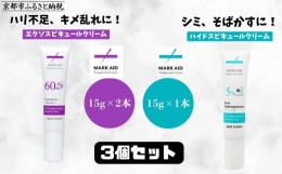 実績の【マークエイド】2製品のお得な3個セット！マークエイド エクソスピキュールクリーム2個＆マークエイド ハイドスピキュールクリーム1個の合計3個セットです。ハリ不足、キメ乱れ、しみ、そばかす、毛穴