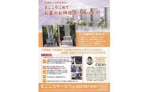 墓地清掃、整頓 20168 - 静岡県浜松市