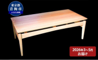 【2026年3～5月お届け】　　【Air table】天然無垢材のローテーブル [№5714-0256]