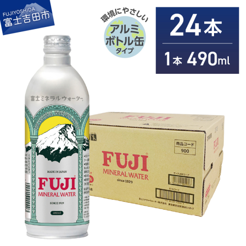 富士ミネラルウォーター 490ml アルミボトル缶 24本 2017110 - 山梨県富士吉田市