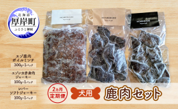 &star;ボイルミンチ 北海道産のエゾ鹿肉を加熱し、ミンチにしているので、小型犬やシニア犬にもおすすめです。 野菜と一緒に混ぜたり、いつものドックフードに混ぜるのもおすすめです。 食欲が落ち