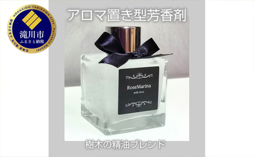 Aromarine アロマの置き型芳香剤 (森の香り)  ホワイト 車用 北海道 滝川市 2017412 - 北海道滝川市
